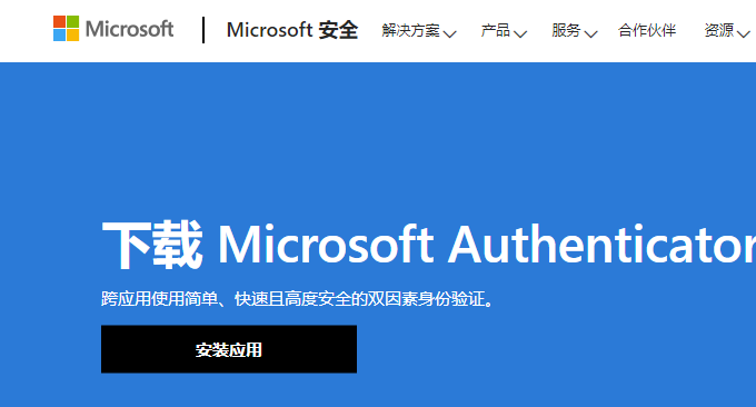 Microsoft authenticator